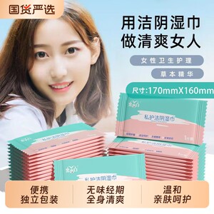 
Girls' private parts care wipes, independent small packaging, menstrual period cleansing, no-wash sanitary wipes