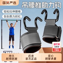 Pull-Up Assist Hook Wrist Support Hook Weightlifting Deadlift Strength Training Horizontal Bar Auxiliary Traction Device for Home Use