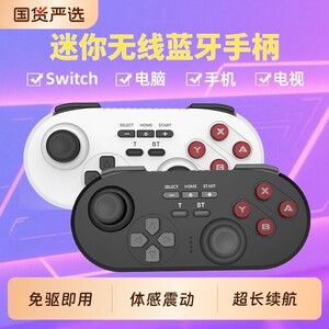 
Mini game controller Switch computer mobile phone TV tablet NS wireless Bluetooth body vibration double-person steam connection gyroscope button charging