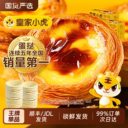 Royal Little Tiger Egg Tart Crusts for Home Baking, Air Fryer Semi-Ready Egg Tart Liquid Mix Combo, Official Flagship Store