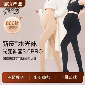 
Maternity leggings bare leg artifact spring, autumn and winter large size pantyhose flesh-colored velvet thickened anti-snagging stockings for beautiful legs