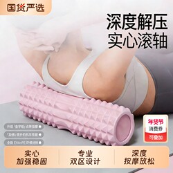 Solid Foam Roller for Muscle Relaxation, Massage Stick, Home Roller, Slimming Leg Exercise, Professional Roller, Yoga Equipment