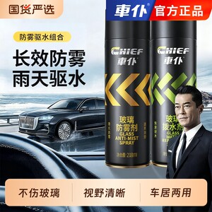 
Car valet car glass anti-fog agent car window water-repellent rain-proof defogger front windshield rearview mirror defogging artifact