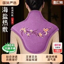 Shoulder and Neck Hot Compress Salt Bag, Sea Salt Therapy Bag, Mugwort Electric Heating Coarse Salt Neck and Shoulder Magic Device Flagship Store