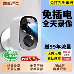 Camera Without Power Plug, Wireless Monitoring for Home Use, Remote Access Via Mobile Phone, Indoor and Outdoor, No Need for Network, Smart Video