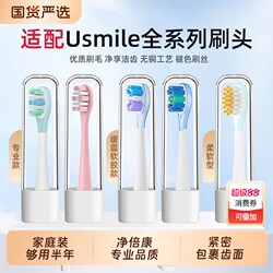 Compatible with Usmile Smile Plus Electric Toothbrush Heads P20Pro/P1Pro/Y20/Y30/U3S Universal Replacement Heads