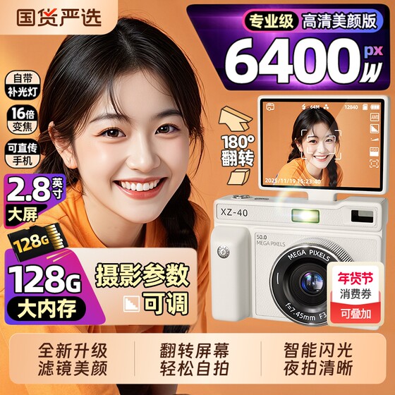 
Camera digital camera student party ccd camera mobile phone children girl birthday gift professional beauty HD