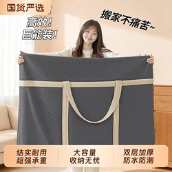 Moving Packing Bag, Large Capacity Quilt Storage Bag, Waterproof Woven Bag, Clothing and Luggage Organizing Quilt Storage Bag