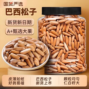 
Brazilian hand-peeled pine nuts new arrival long-grain net large-grain nuts snacks for pregnant women roasted seeds and nuts New Year gifts wholesale canned