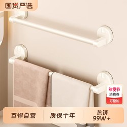 Baihan Suction Cup Cream-Colored Towel Bar Bathroom No-Drill Towel Rack Bathroom Wall-Mounted Storage Rack Bath Towel Rack