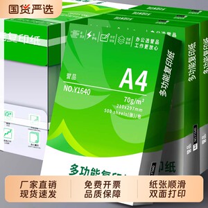 
Yupin a4 printing paper A4 copy paper 70g single pack a4 paper 500 sheets one pack thickened 80g printing paper wholesale full box office supplies office paper free shipping student paper draft paper invoicing