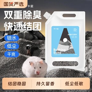 
Hamster urine sand winter supplies activated carbon deodorization granules toilet urine sand golden bear bath sand bedding special products