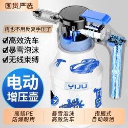 Electric Car Wash Spray Bottle with High Foam, Specialized Car Wash Liquid Pa Bottle, Household High-Pressure Cleaning Machine, Air Pressure Water Spray Tool