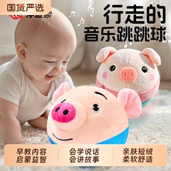 Baby Toys 0 to 1 Years Old, Jumping Pig Baby Early Education Bouncing Ball, 6 Months Old Bouncing Ball, Toddler Doll, 3 Music Toys
