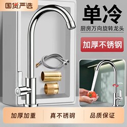 Kitchen Stainless Steel Faucet Single Cold Water Sink Basin Stainless Steel Rotating Faucet Splash-Proof for Home Use