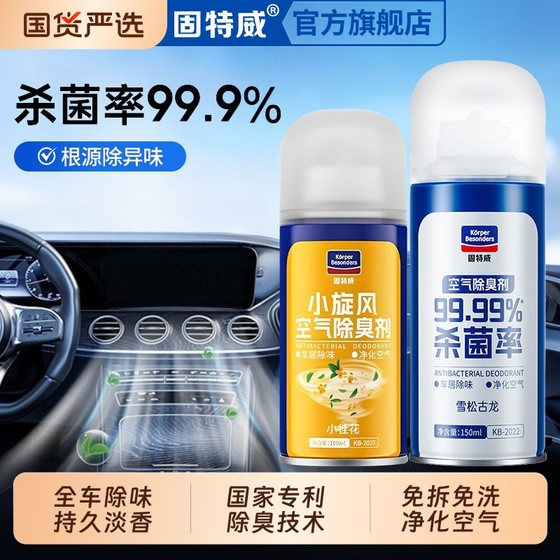 Goodway car odor removal car sterilization, deodorization and deodorization spray car air freshener to remove odor artifact