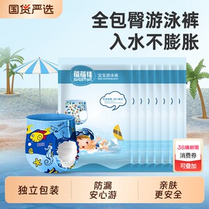 
Swimming diapers baby swimming trunks male and female disposable swimming trunks newborn waterproof pulling pants diapers