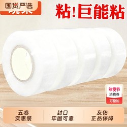 Transparent 4.5Cm/6Cm Packing Tape, Adhesive Tape for Express Packaging, Sealing Tape, Adhesive Tape, Special Price Wholesale, Direct from Manufacturer, High Viscosity, Not Easy to Break, Strong Adhesive Tape, Film Sealing Tape