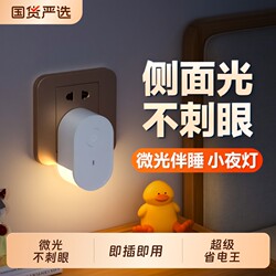 Bedside Night Light, Bedroom Sleep Light, Baby Feeding Eye Protection Light, Voice-Controlled, Elderly-Friendly, Plug-In Model, Remote Control, Low Light, Timer