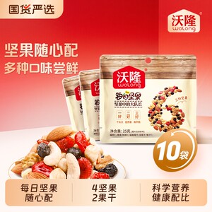 
Wolong Daily Nuts 25gx10 bags snack bulk bag mixed nuts pregnant women small packaging walnut kernel cashew nut health