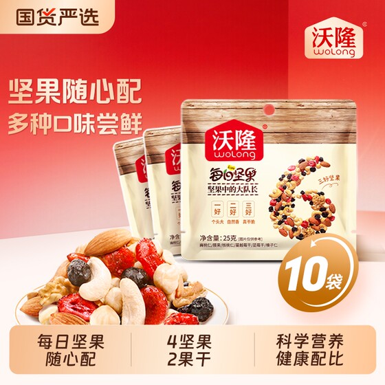 
Wolong Daily Nuts 25gx10 bags snack bulk bag mixed nuts pregnant women small packaging walnut kernel cashew nut health