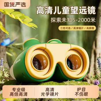 Children's telescope toys boys and girls high power high definition binocular baby experiment elementary school student magnifying glass does not hurt eyes
