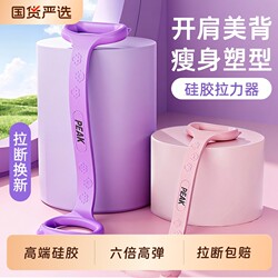 Peak Figure-8 Resistance Band Elastic Stretch Rope for Shoulder and Back Exercises, Beauty Back Training, Women's Fitness, Home Yoga