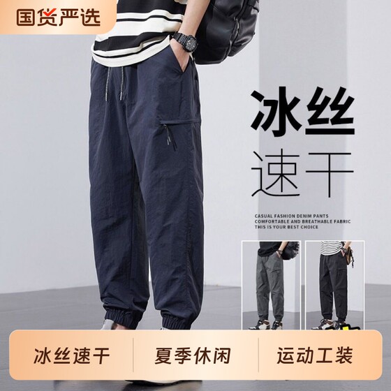 
Summer casual pants for men 2026 new loose-fitting sports workwear thin ice silk quick-drying pants