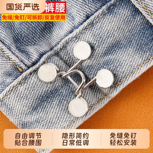 收腰神器裤腰收紧可调节胸针裤头收紧改小扣子牛仔裤纽扣挂钩卡扣