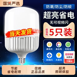 Energy-Saving Light Bulbs, Ultra-Bright Energy-Saving High-Power Led Lights, E27 Large Screw Base, 10W, 80W, 200W, Factory Workshop Lighting