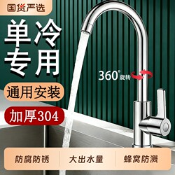 Kitchen Sink Faucet with Pressure Booster, Single Cold Water, Made of 304 Stainless Steel, Suitable for Hot and Cold Water, Swivel Faucet, Splash-Proof