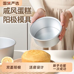 Chiffon 6inch Cake Mold Set for Home Use, Mousse Removable Bottom Baking Tools for Oven, Suitable for 4, 6, 8-Inch Cakes