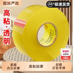 Transparent Tape Large Roll, Thick and High Adhesive, Not Easy to Break, Large Wide Tape for Express Packaging and Box Sealing, Tape Cutter, Extra Wide Sealing Tape, Strong Adhesive, Direct from Manufacturer
