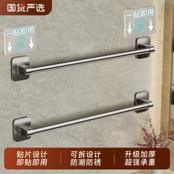 Bathroom Towel Rack, No-Drill Wall-Mounted Storage Rack, Single-Bar Towel Holder for Toilet and Washroom