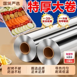 Barbecue Tin Foil Rolls, Thick Oven Tin Foil, Special Paper for Air Fryers, Household and Commercial Food-Grade Aluminum Foil for Grilling