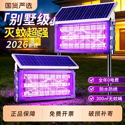 Solar Mosquito Killer Lamp for Outdoor Gardens 2026 Model Villa Mosquito Repellent Device Fly Catcher Powerful Electric Shock Mosquito Lamp