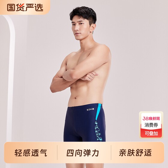 
Zoke men's swimming trunks zoke professional training sports swimming trunks men's flat corner anti-embarrassing large size men's swimsuit