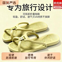 Yu Zhaolin Foldable Travel Disposable Slippers for Women, Portable Non-Slip Beach Slippers for Men, Suitable for Business Trips and Hotel Use