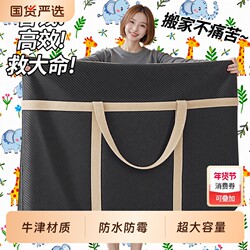 Moving Packing Bags, Storage Bags, Quilt Bags, Large Capacity Moving Essentials, Student Luggage Woven Bags, Portable Waterproof and Mildew-Proof