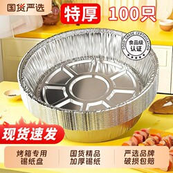 Round Air Fryer Tin Foil Bowl, Special Paper Plate for Barbecue Box, Disposable Household Tin Foil Box, Barbecue Plate, Food Grade