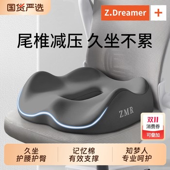 Anti-butt pain and waist-protecting chair cushion has been collected by over 1,800 people