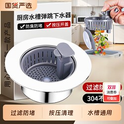 Kitchen sink filter 304 stainless steel vegetable sink pop-up core drain plug anti-blocking universal anti-odor