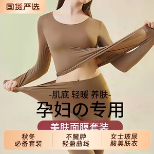 
Pregnant women's warm underwear, women's autumn clothes and long trousers set, 37 degree constant temperature bottoming shirt, ultra-thin skin-beautifying underwear