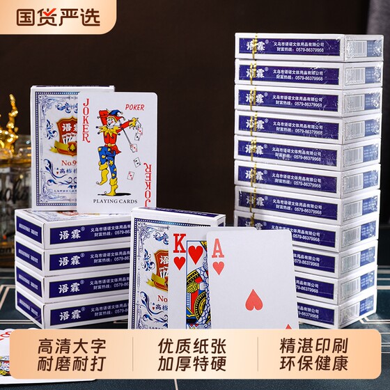 
Whole box of 100 Fu Lin big character playing cards for adults, thickened and hard to beat, creative playing cards wholesale