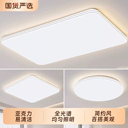 Suitable for Living Room Main Light, Simple Modern Style, 2026 New Model Led Ceiling Light, Study Room Bedroom Light, Zhongshan Lighting Fixtures