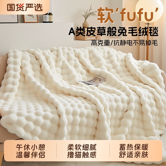 
Thickened nap blanket, warm and cat-like leisure blanket, Class A imitation rabbit blanket, four-season cover blanket, fleece blanket, sofa dormitory