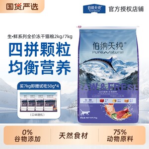 
Bernardine Pure Fresh Freeze-Dried Cat Food 7kg Deep Sea Royal Fresh Full Price Cat Main Food Special for Adult Cats and Kittens