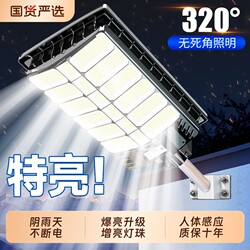 Solar-Powered Outdoor Household Garden Street Light with Strong Lighting for Rural Yards, Super Bright, High-Power, 2026 New Model Led
