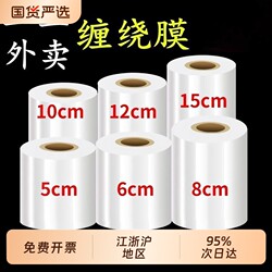Plastic Wrap Small Roll, Wrapping Film, Pe 5cm Industrial Packaging Film, 6cm Takeaway Packaging Box Sealing, 10 Grafting