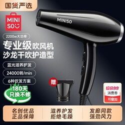 Miniso Electric Hair Dryer for Home Use, Strong Wind, Negative Ions, Silent, Hair Care, High Power, Quick Drying, Professional Use for Hair Salons